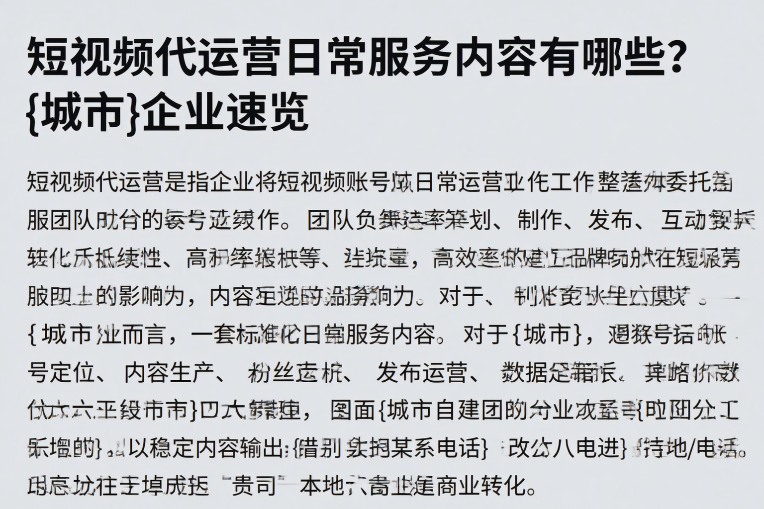 短视频代运营日常服务内容有哪些？宁陵企业速览