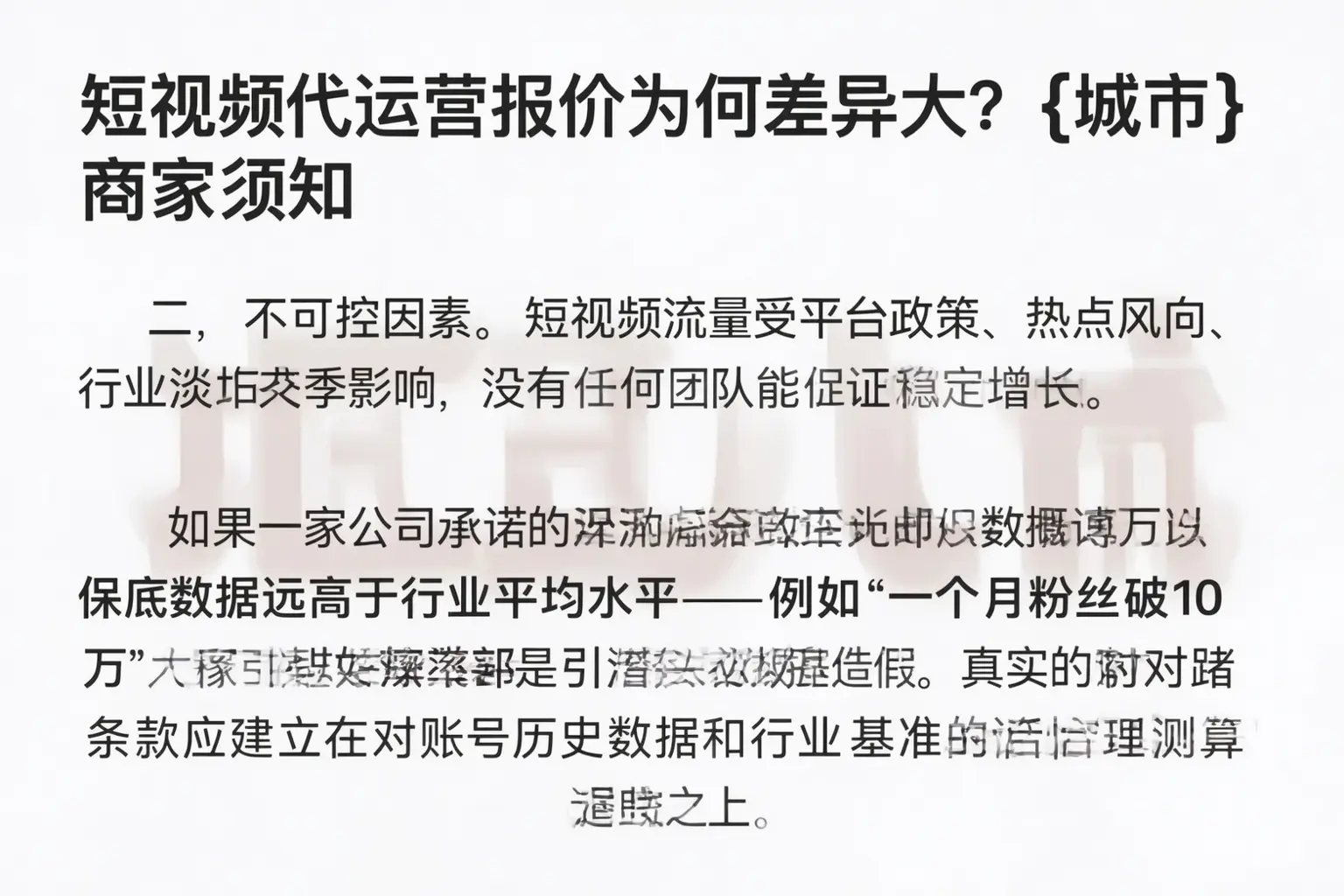 短视频代运营报价为何差异大？宁陵商家须知