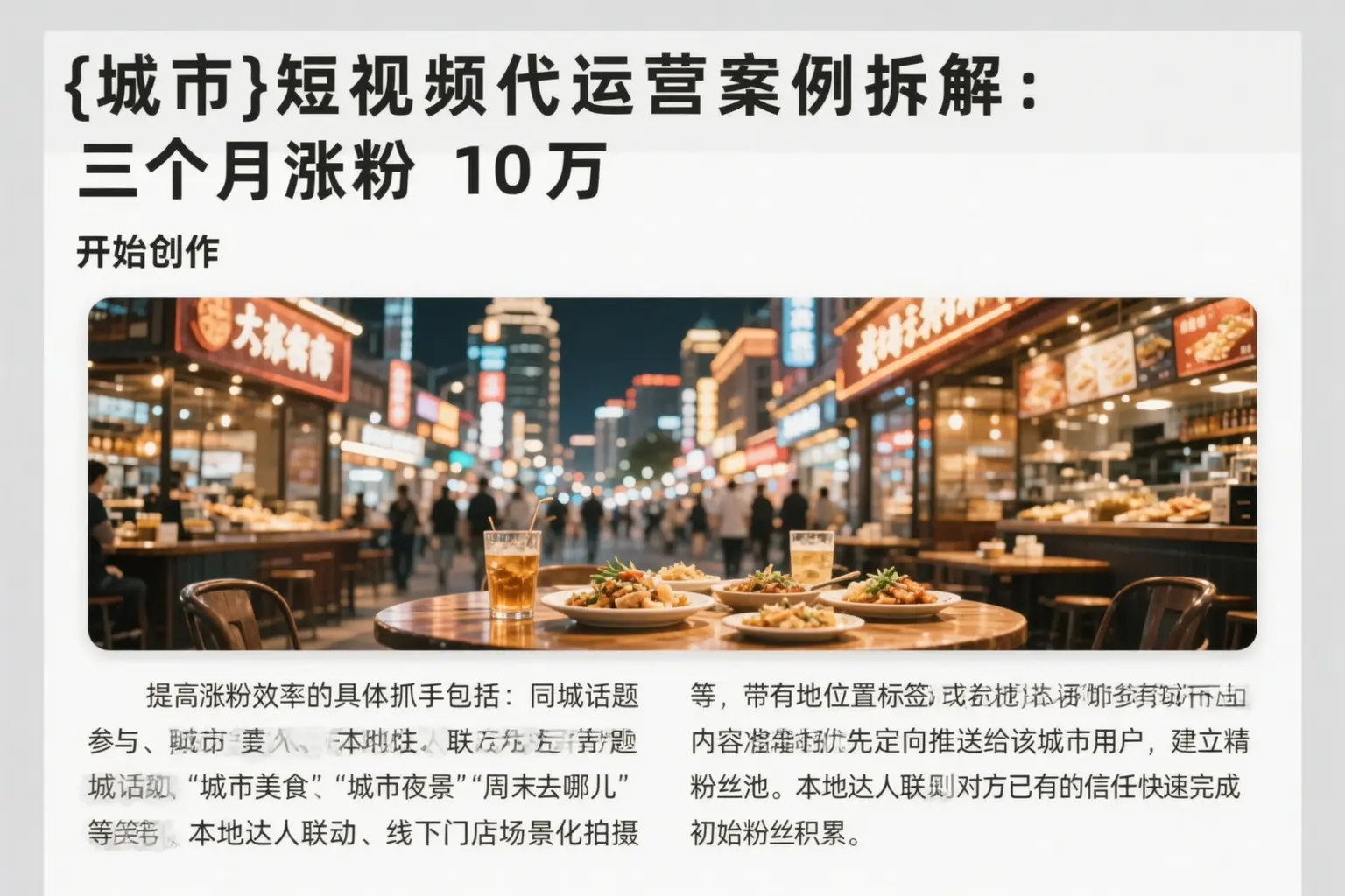 宁陵短视频代运营案例拆解：三个月涨粉10万