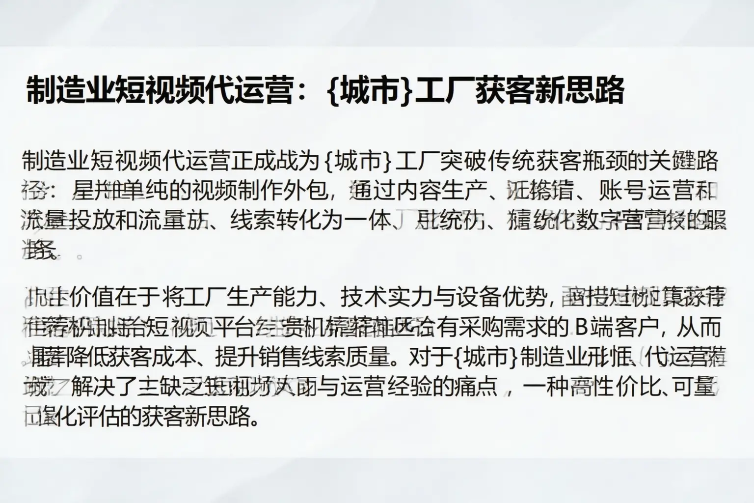 制造业短视频代运营：宁陵工厂获客新思路