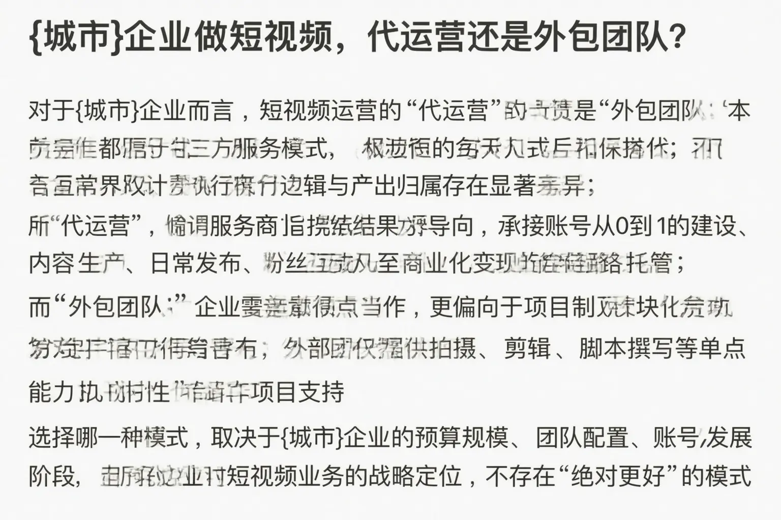 宁陵企业做短视频，代运营还是外包团队？