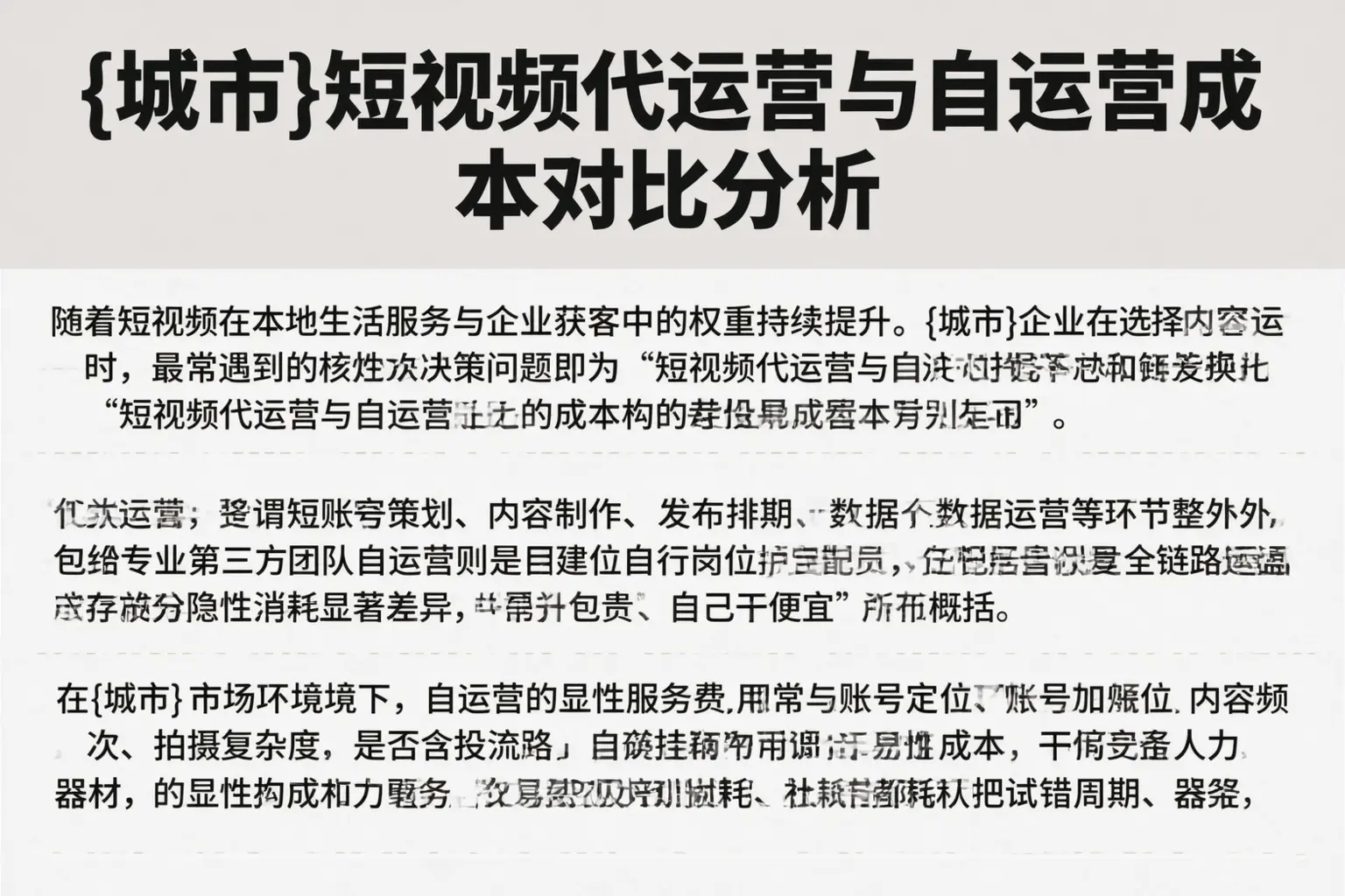 宁陵短视频代运营与自运营成本对比分析