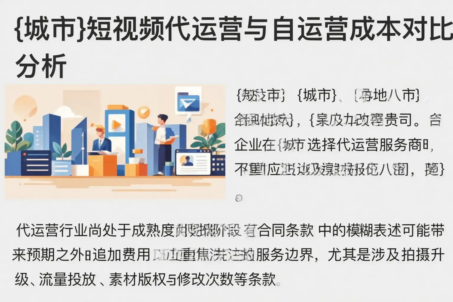 宁陵短视频代运营与自运营成本对比分析