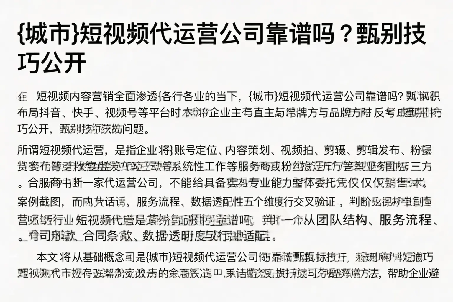 宁陵短视频代运营公司靠谱吗？甄别技巧公开