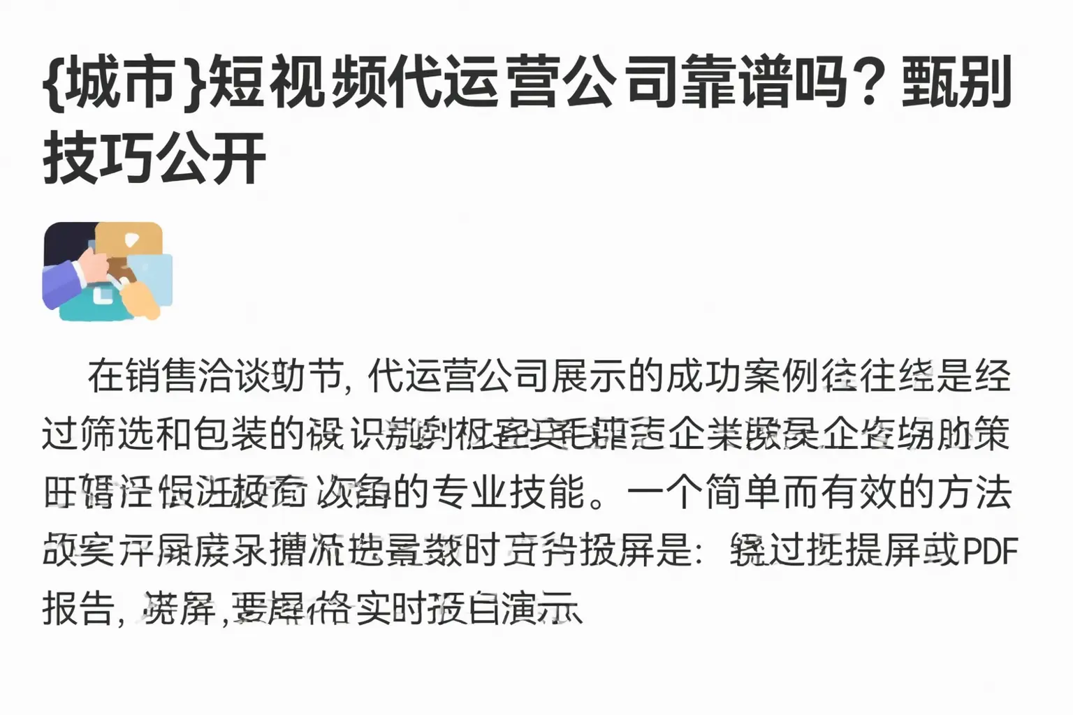 宁陵短视频代运营公司靠谱吗？甄别技巧公开
