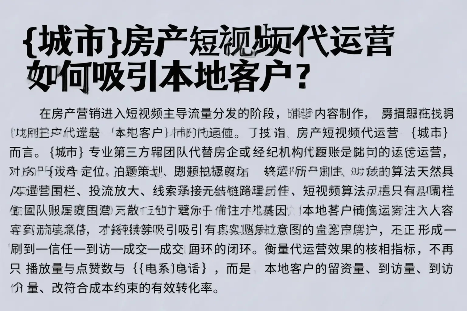 宁陵房产短视频代运营如何吸引本地客户？