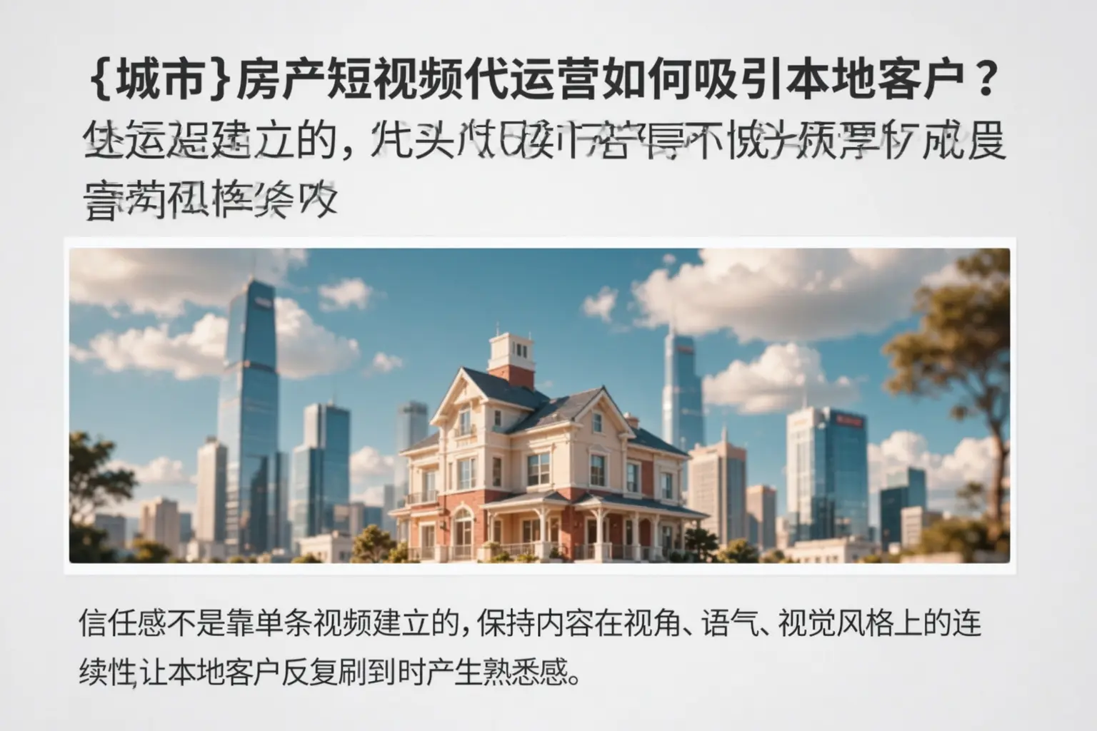 宁陵房产短视频代运营如何吸引本地客户?