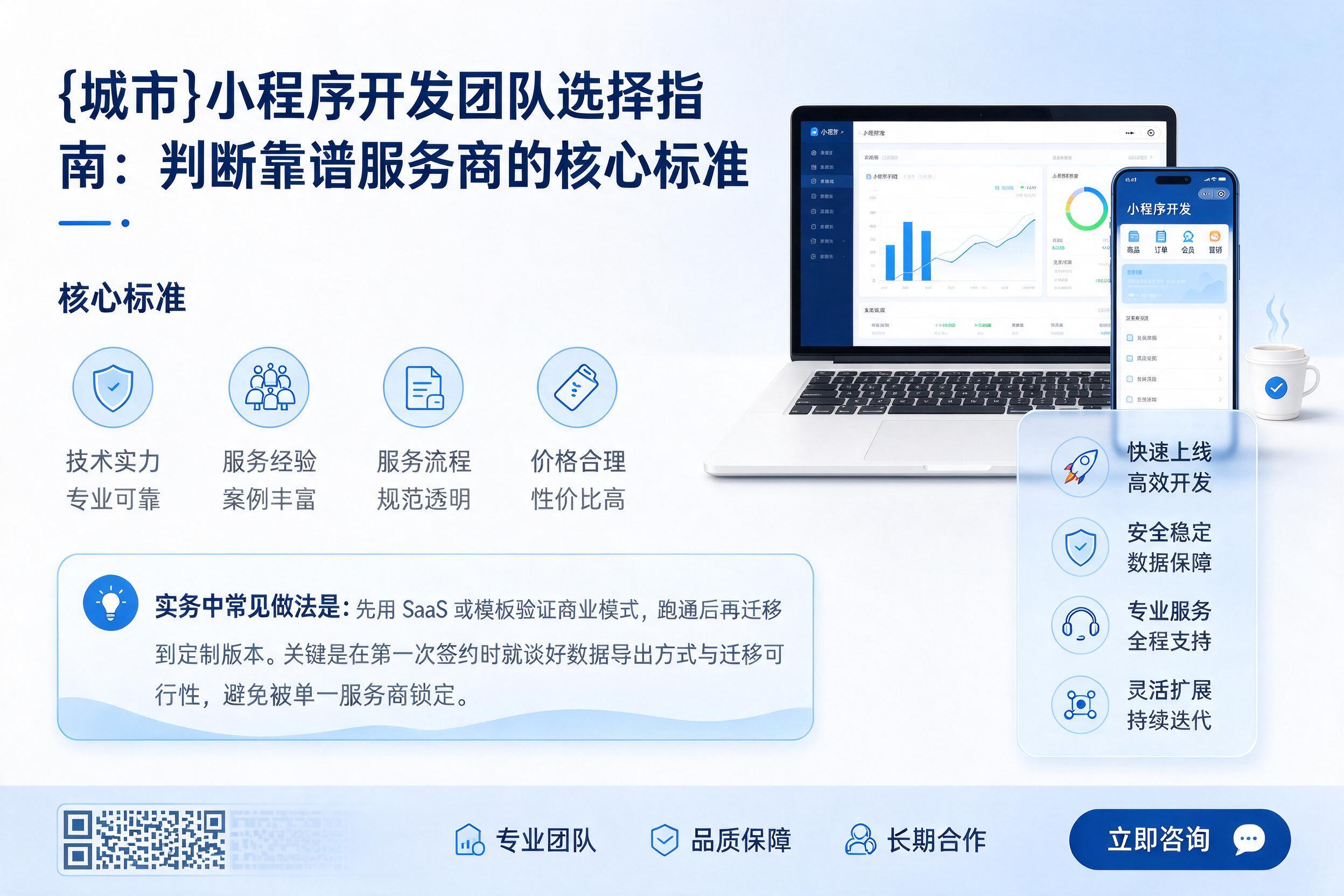 宁陵小程序开发团队选择指南:判断靠谱服务商的核心标准